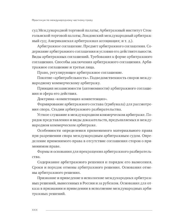 Практикум по международному частному праву: Учебное пособие