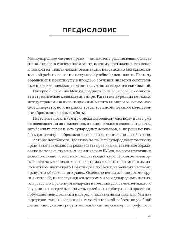 Практикум по международному частному праву: Учебное пособие