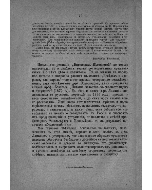 Нормальное питание, как основа здоровья и благосостояния (репринтное изд.)