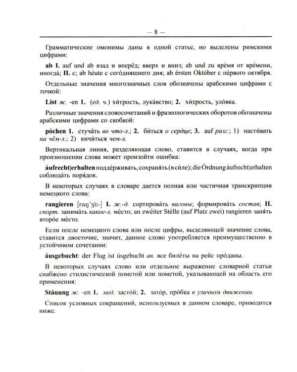 Новейший школьный немецко-русский и русско-немецкий словарь. 120 000 слов и словосочетаний