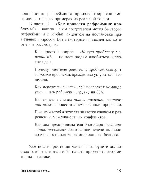 Проблема не в этом: Как переосмыслить задачу, чтобы найти оптимальное решение