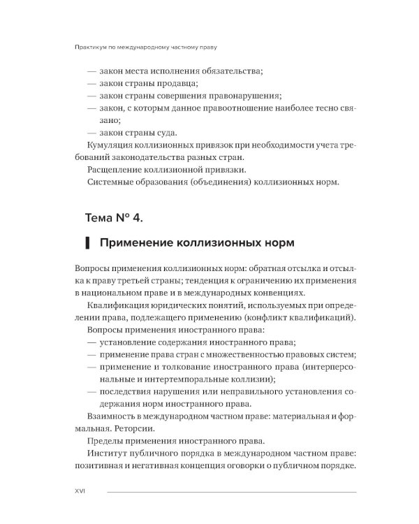 Практикум по международному частному праву: Учебное пособие