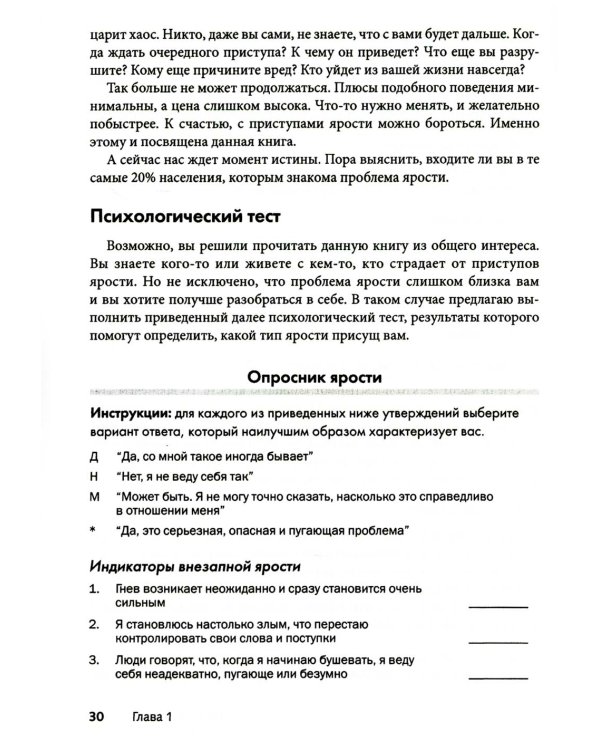 Приступы ярости: пошаговое руководство по преодолению вспышек неконтролируемого гнева