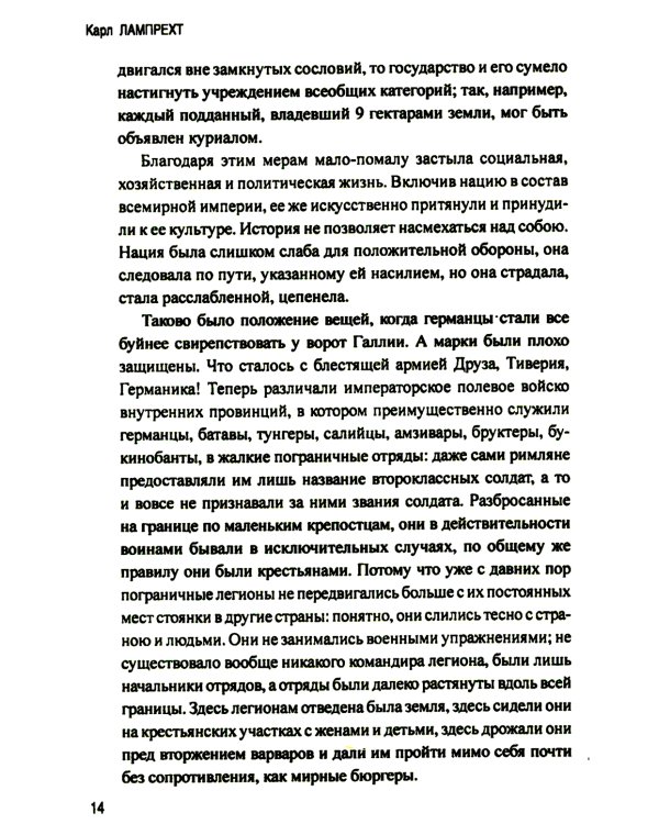 История германского народа. От Меровингов до возникновения немецкого государства