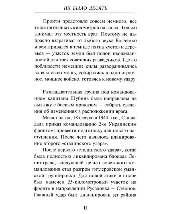 Их было десять