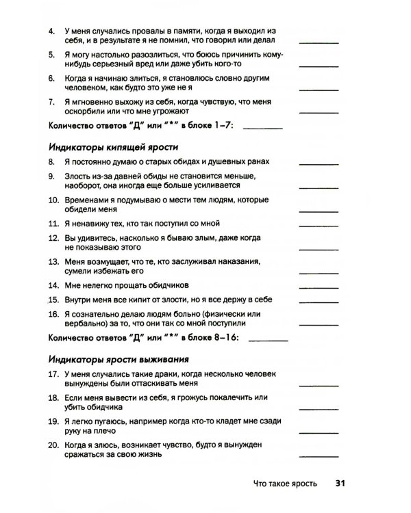 Приступы ярости: пошаговое руководство по преодолению вспышек неконтролируемого гнева