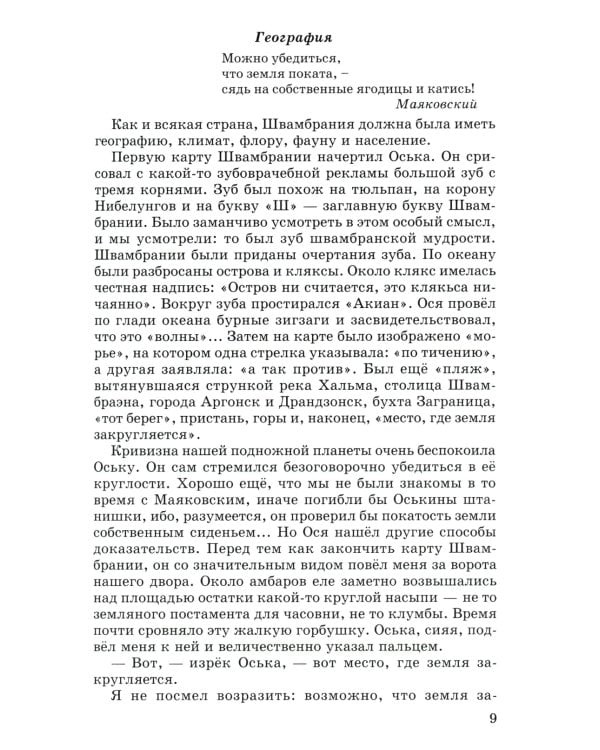 Кондуит и Швамбрания