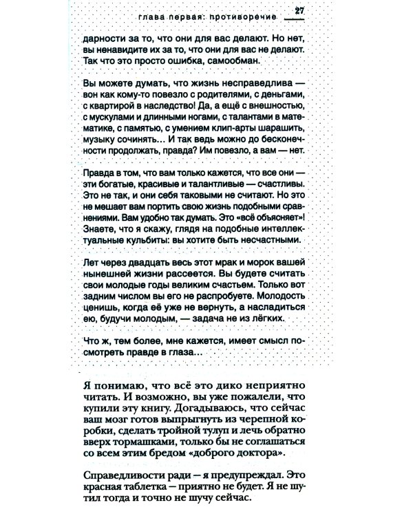 Красная таблетка + Красная таблетка 2 (комплект из 2-х книг)