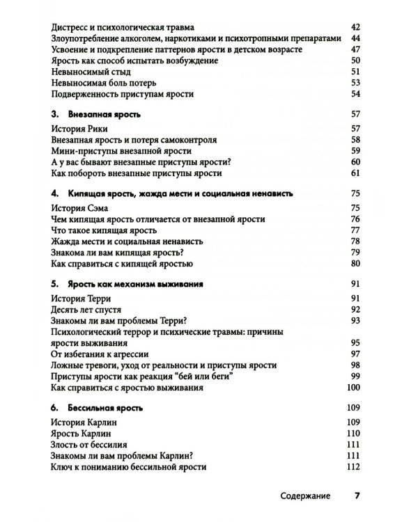 Приступы ярости: пошаговое руководство по преодолению вспышек неконтролируемого гнева