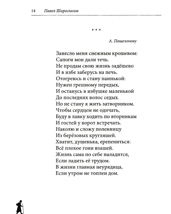 Небесный почтальон