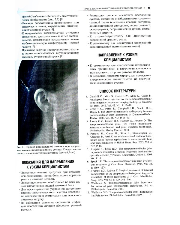 Костно-мышечные повреждения при спортивных травмах и травмах позвоночника