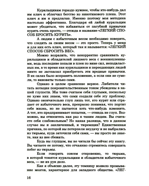 Легкий способ бросить курить; Легкий способ сбросить вес (комплект из 2-х книг)