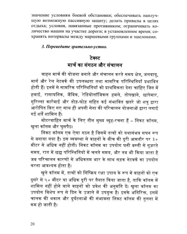 Язык хинди. Общий курс военного перевода: Учебное пособие