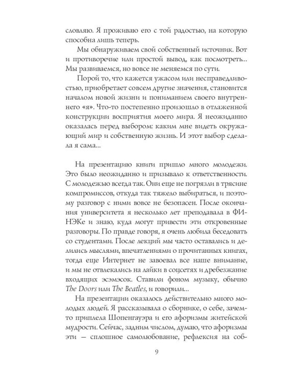 Всему свое время