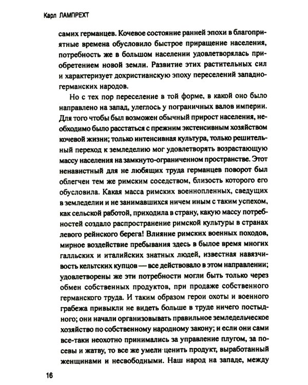 История германского народа. От Меровингов до возникновения немецкого государства