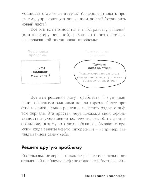 Проблема не в этом: Как переосмыслить задачу, чтобы найти оптимальное решение