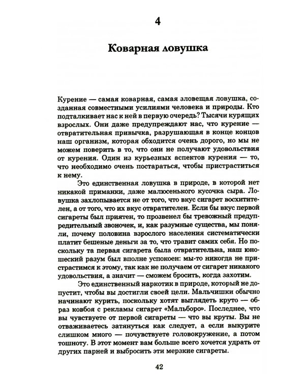Легкий способ бросить курить; Легкий способ сбросить вес (комплект из 2-х книг)