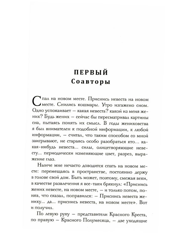 Первый, второй: роман