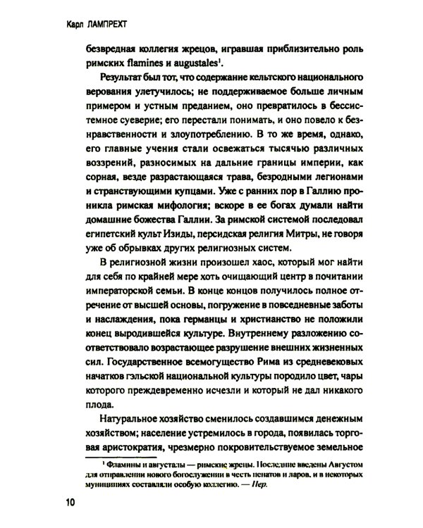 История германского народа. От Меровингов до возникновения немецкого государства