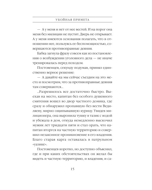 Убойная примета