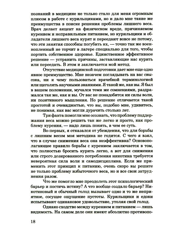 Легкий способ бросить курить; Легкий способ сбросить вес (комплект из 2-х книг)