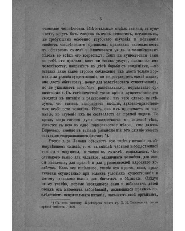 Нормальное питание, как основа здоровья и благосостояния (репринтное изд.)