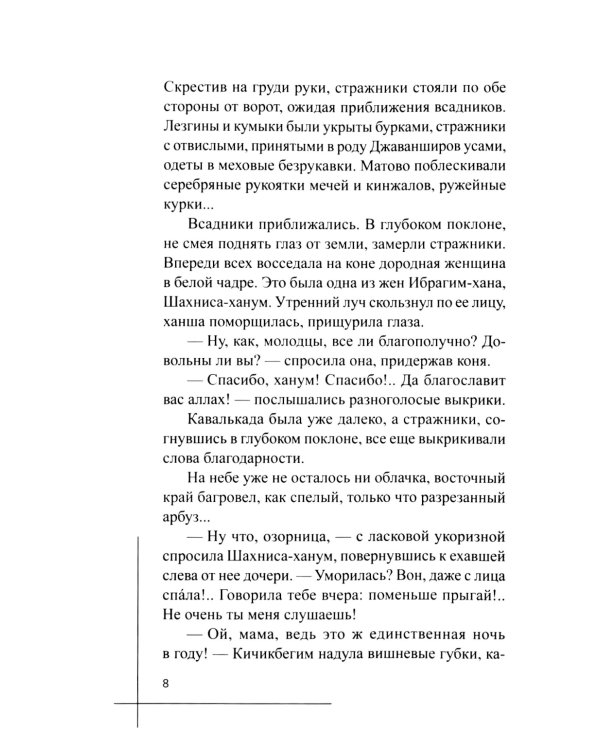 В крови: роман