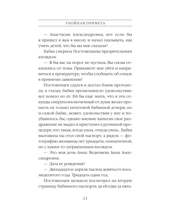 Убойная примета