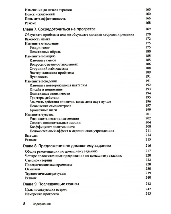 Посттравматический успех: позитивная психология и стратегии, ориентированные на решение, чтобы помочь клиентам выжить и процветать