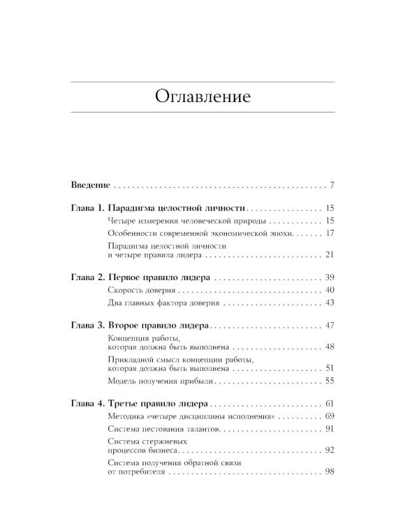 4 правила успешного лидера