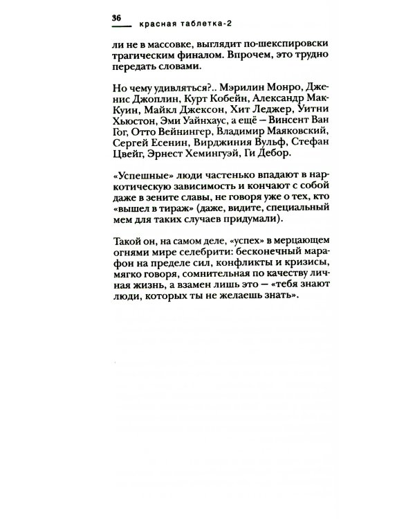 Красная таблетка + Красная таблетка 2 (комплект из 2-х книг)