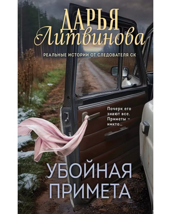 Убойная примета