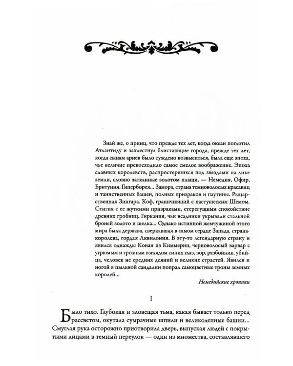 Конан-варвар. Час дракона