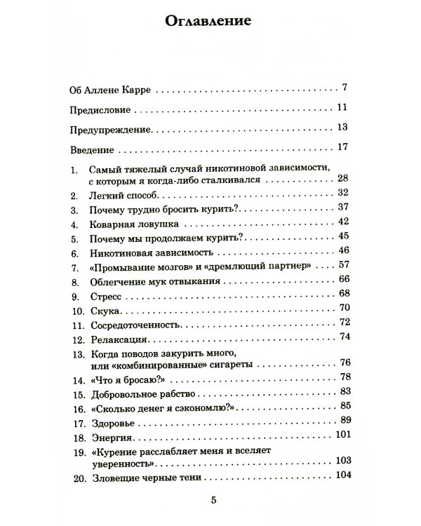 Легкий способ бросить курить; Легкий способ сбросить вес (комплект из 2-х книг)