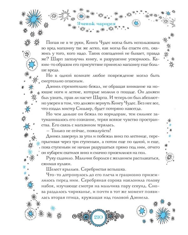 Магазин из Ниоткуда. Ученик чародея