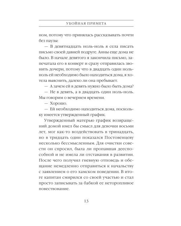 Убойная примета