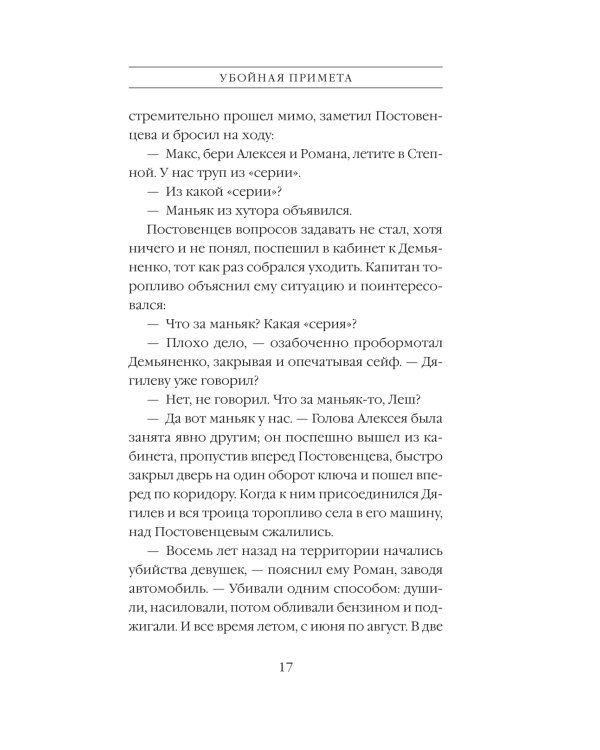 Убойная примета