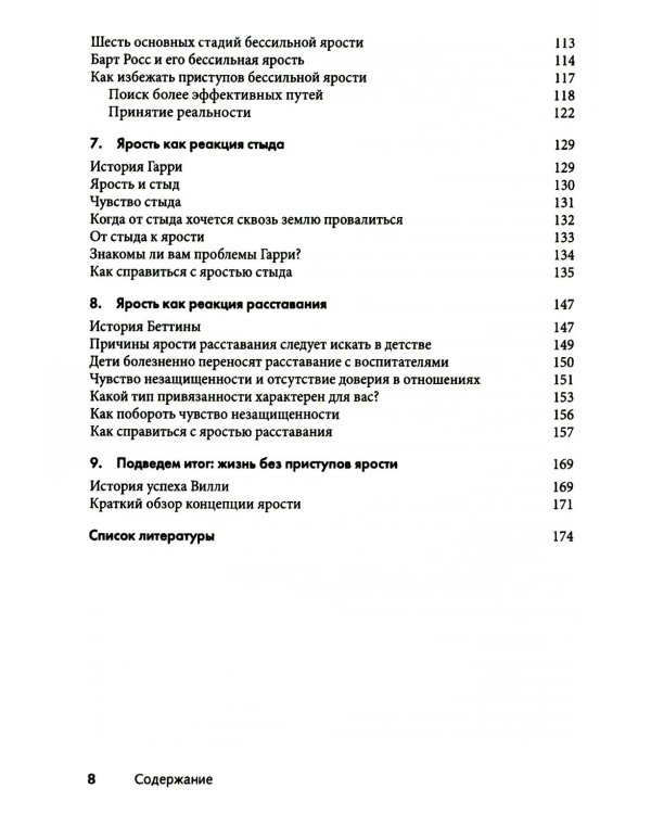 Приступы ярости: пошаговое руководство по преодолению вспышек неконтролируемого гнева