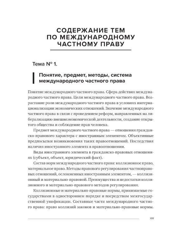 Практикум по международному частному праву: Учебное пособие