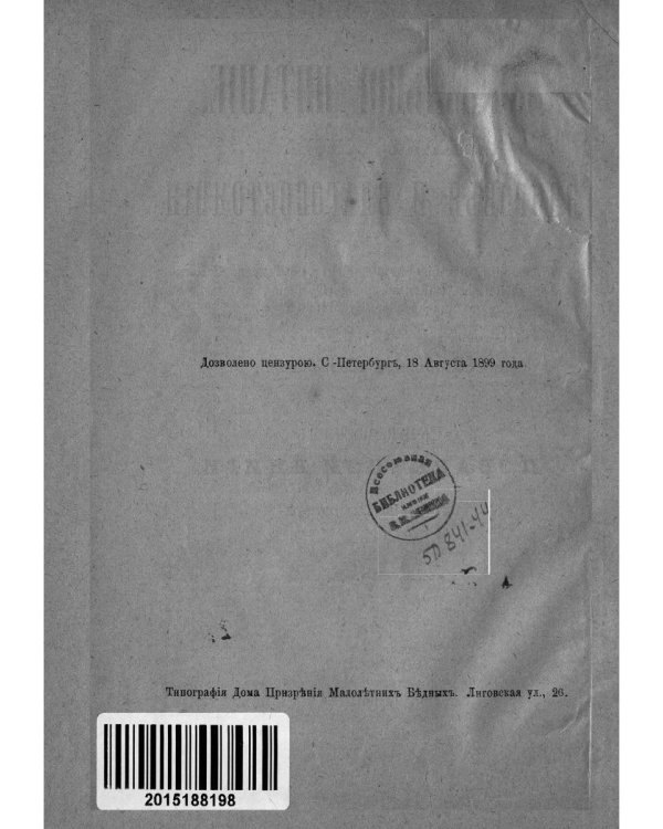 Нормальное питание, как основа здоровья и благосостояния (репринтное изд.)
