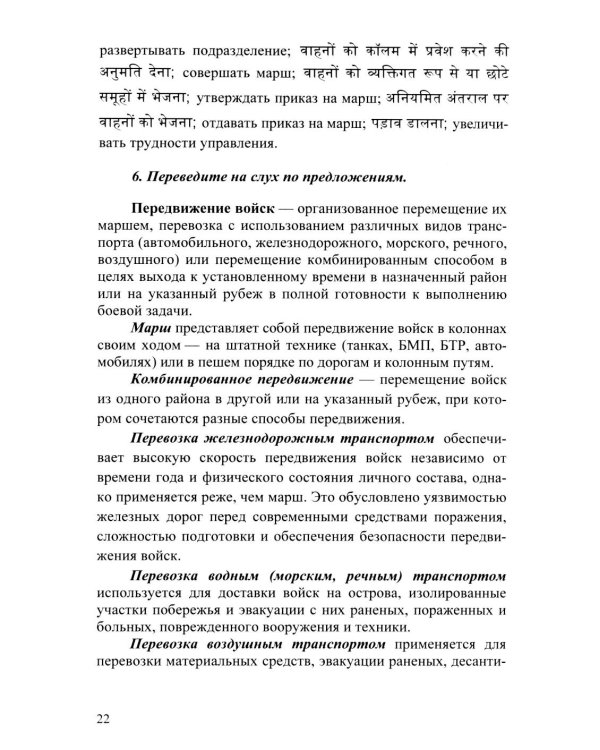 Язык хинди. Общий курс военного перевода: Учебное пособие