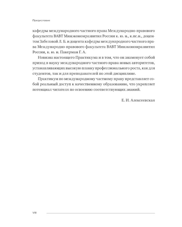 Практикум по международному частному праву: Учебное пособие