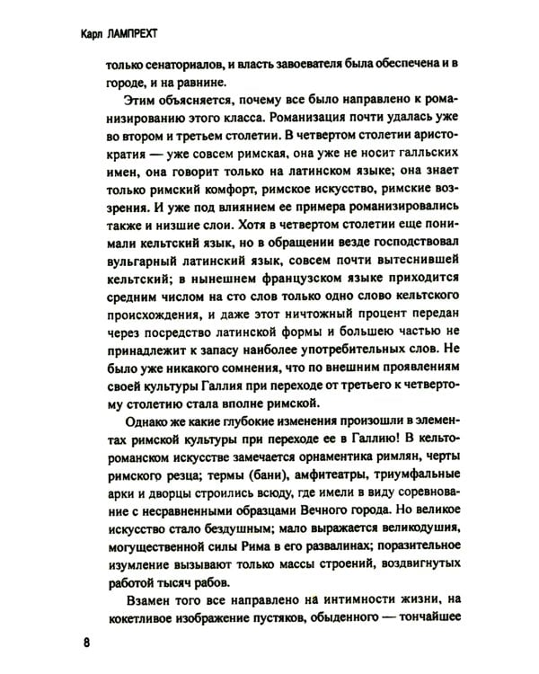 История германского народа. От Меровингов до возникновения немецкого государства