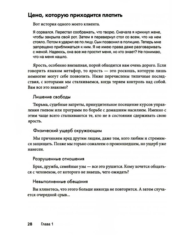 Приступы ярости: пошаговое руководство по преодолению вспышек неконтролируемого гнева