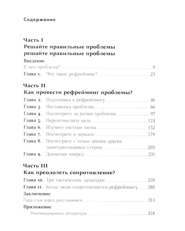 Проблема не в этом: Как переосмыслить задачу, чтобы найти оптимальное решение