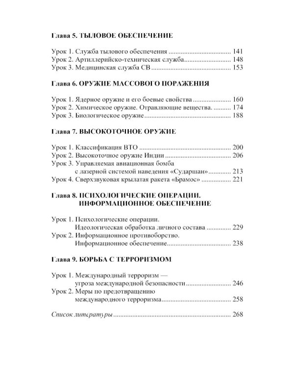 Язык хинди. Общий курс военного перевода: Учебное пособие