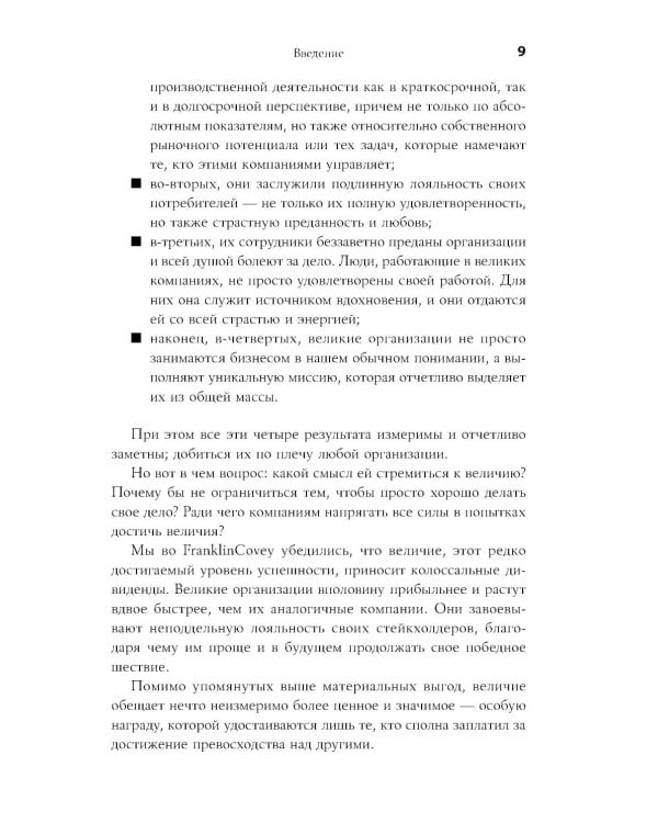 4 правила успешного лидера