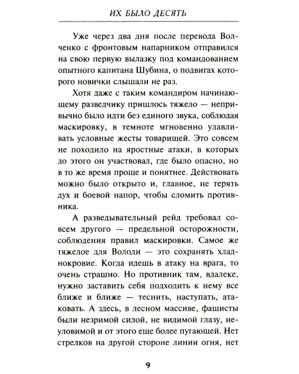 Их было десять