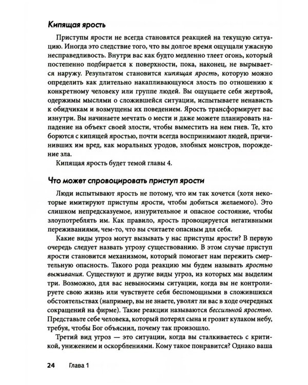 Приступы ярости: пошаговое руководство по преодолению вспышек неконтролируемого гнева