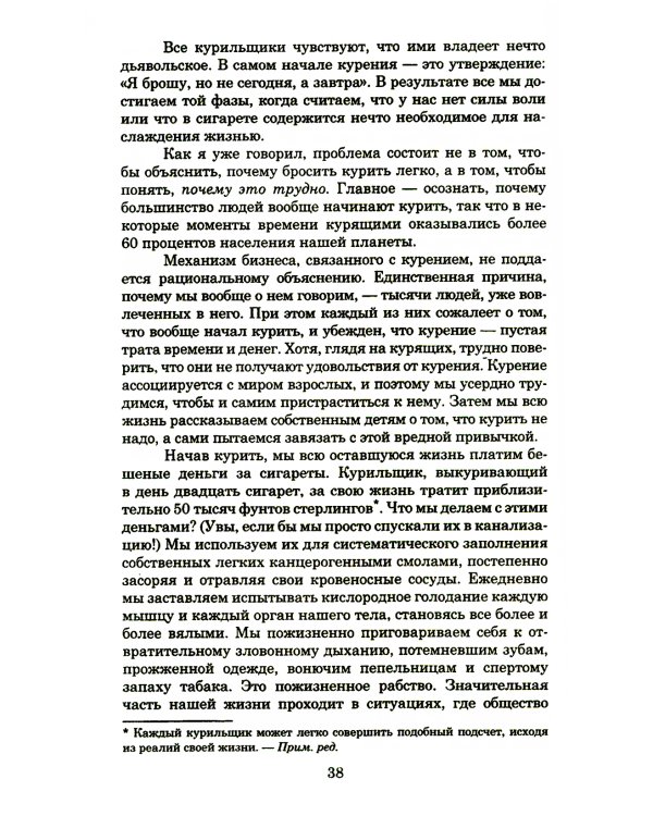 Легкий способ бросить курить; Легкий способ сбросить вес (комплект из 2-х книг)